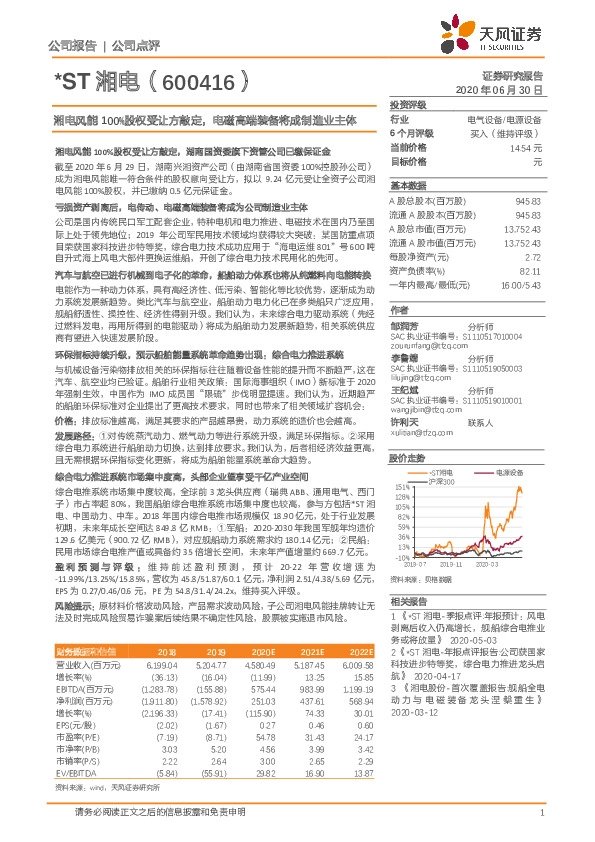 湘电风能100%股权受让方敲定，电磁高端装备将成制造业主体