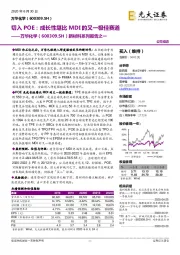 新材料系列报告之一：切入POE：成长性堪比MDI的又一极佳赛道