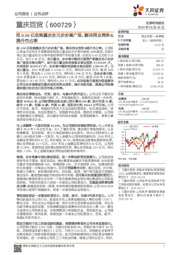 拟6.56亿收购重庆合川步步高广场，解决同业竞争&提升市占率