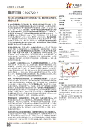 拟6.56亿收购重庆合川步步高广场，解决同业竞争&提升市占率