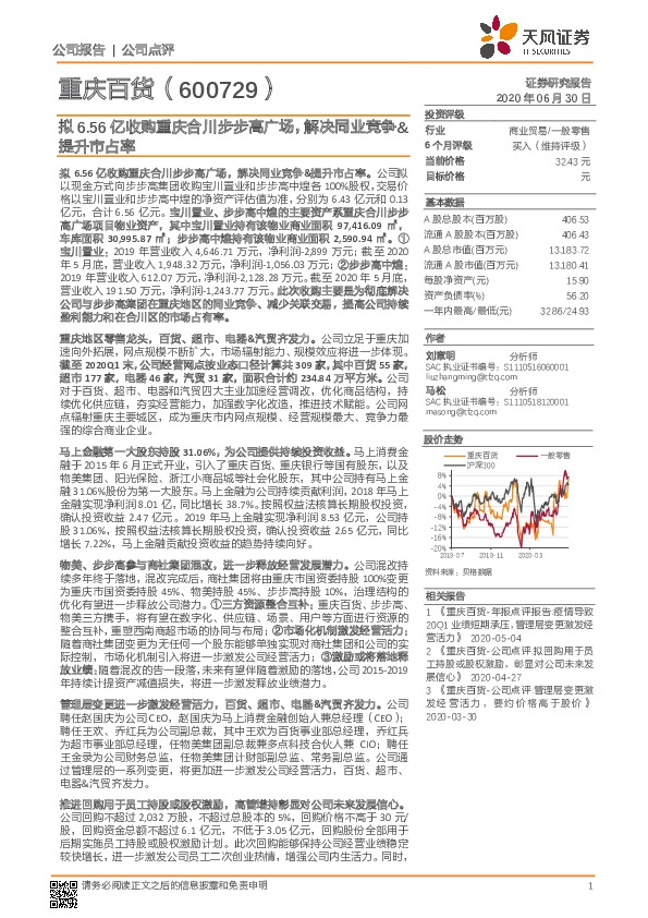 拟6.56亿收购重庆合川步步高广场，解决同业竞争&提升市占率