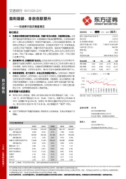 交通银行首次覆盖报告:盈利稳健,非息贡献提升