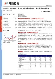 公司首次覆盖报告：投行及经纪业务优势明显，充分受益注册制红利