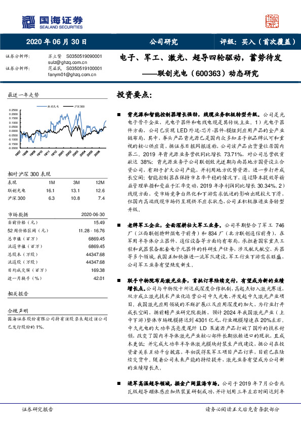 动态研究：电子、军工、激光、超导四轮驱动，蓄势待发