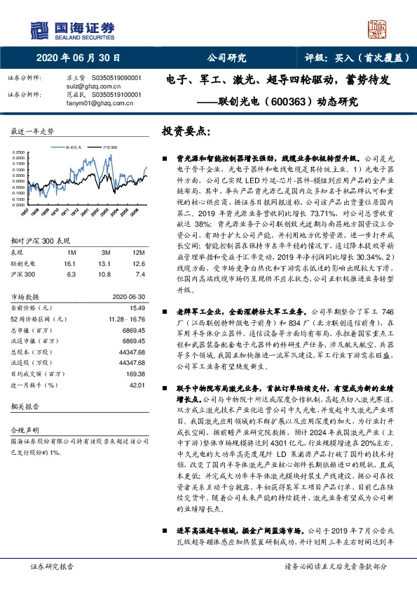 动态研究：电子、军工、激光、超导四轮驱动，蓄势待发