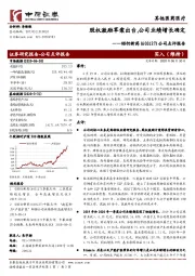 公司点评报告:股权激励草案出台,公司业绩增长确定