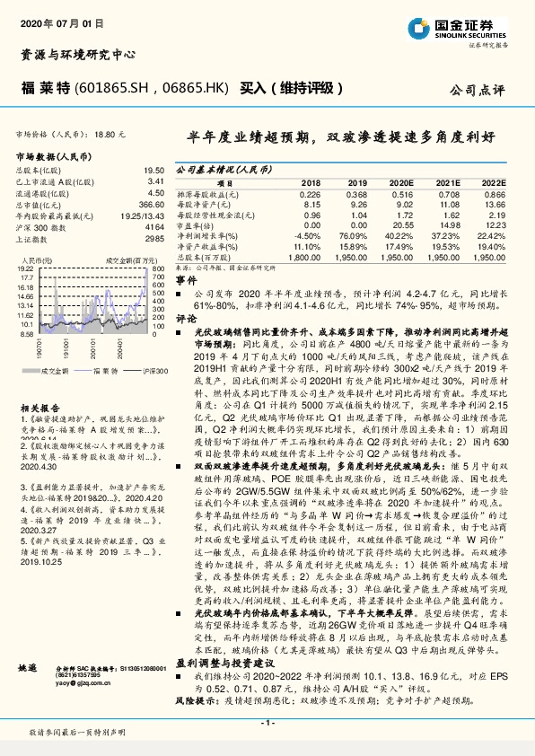 半年度业绩超预期，双玻渗透提速多角度利好
