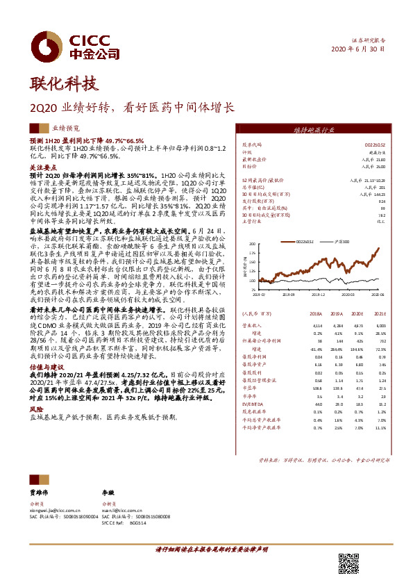 2Q20业绩好转，看好医药中间体增长