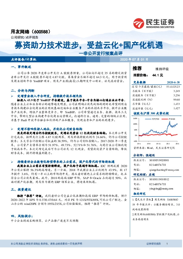 非公开发行预案点评：募资助力技术进步，受益云化+国产化机遇