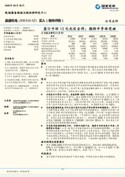 签订中环12亿光伏合同；期待半导体突破