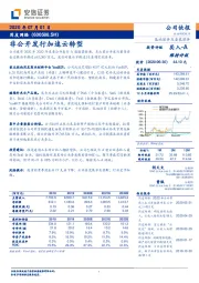 非公开发行加速云转型