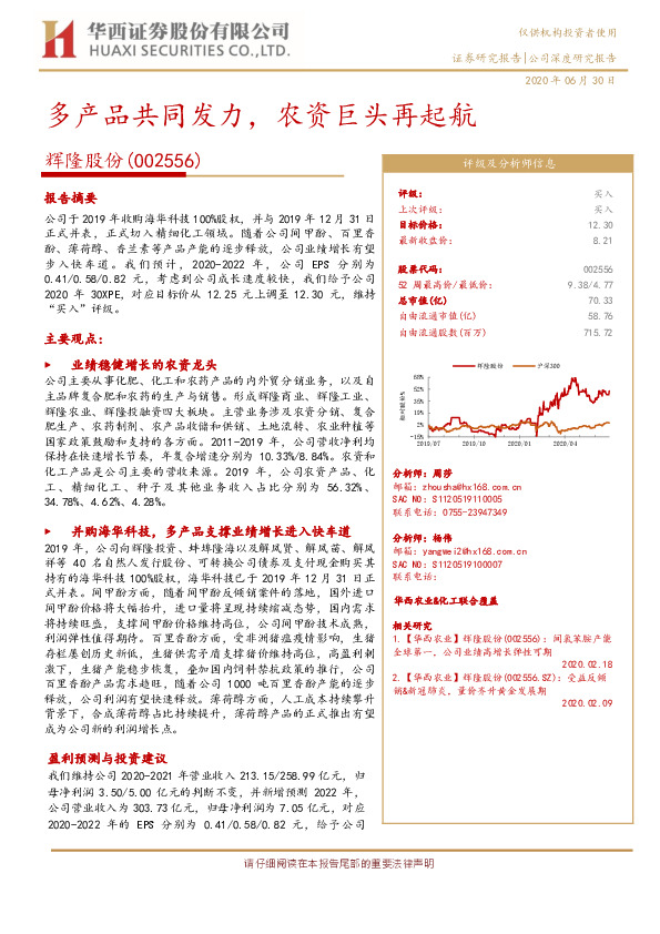 多产品共同发力，农资巨头再起航