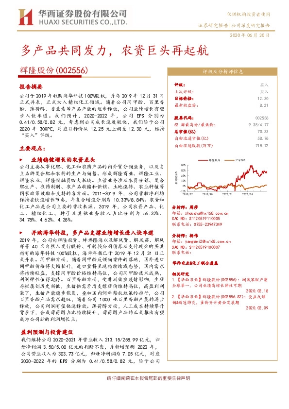 多产品共同发力，农资巨头再起航
