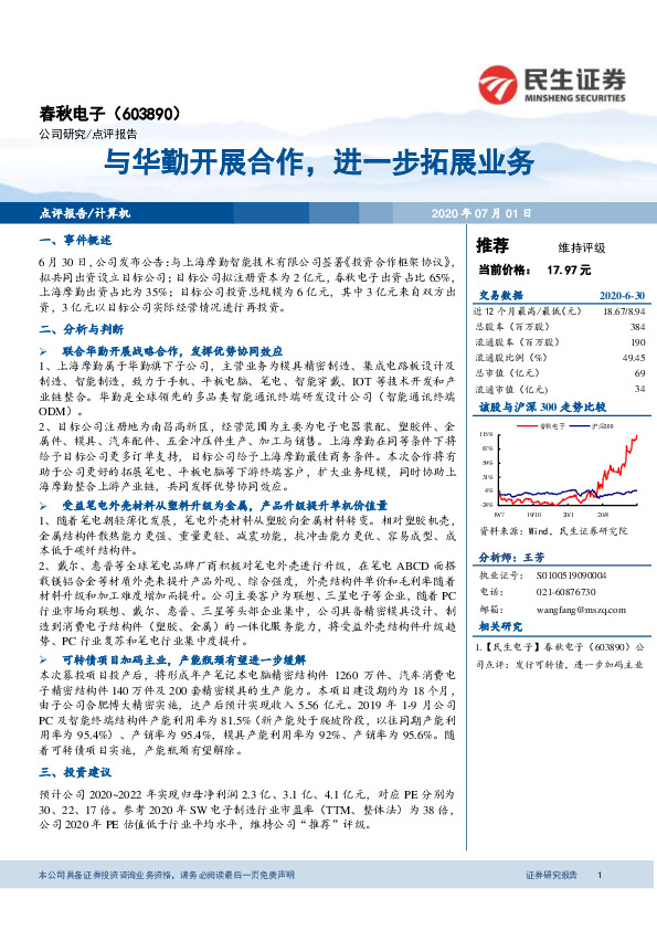 与华勤开展合作，进一步拓展业务