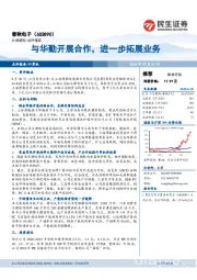 与华勤开展合作，进一步拓展业务