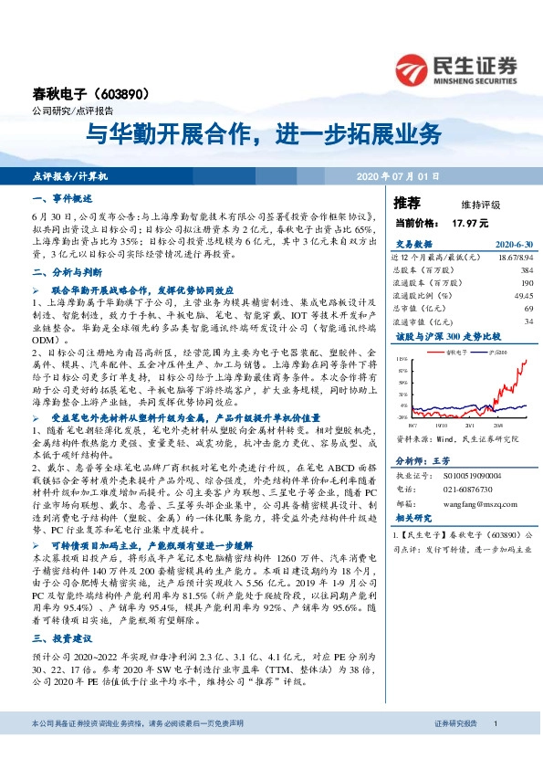 与华勤开展合作，进一步拓展业务