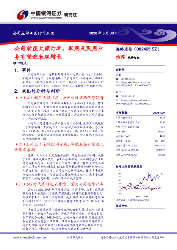 公司斩获大额订单，军用及民用业公务有望迎来双增长