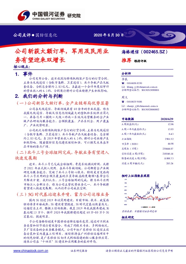 公司斩获大额订单，军用及民用业公务有望迎来双增长