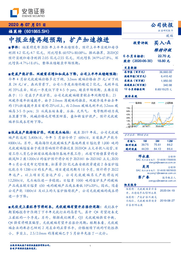 中报业绩再超预期，扩产加速推进