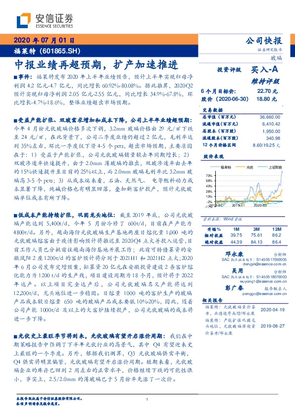 中报业绩再超预期，扩产加速推进