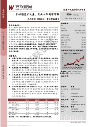 首次覆盖报告：长短期需求放量，龙头九阳高增可期