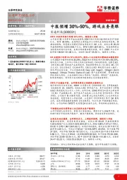 中报预增30%-50%，游戏业务亮眼