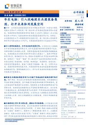 华东电脑：引入战略股东兵器装备集团，打开未来协同发展空间