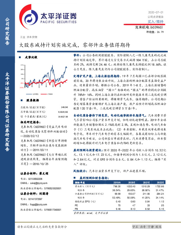 大股东减持计划实施完成，零部件业务值得期待