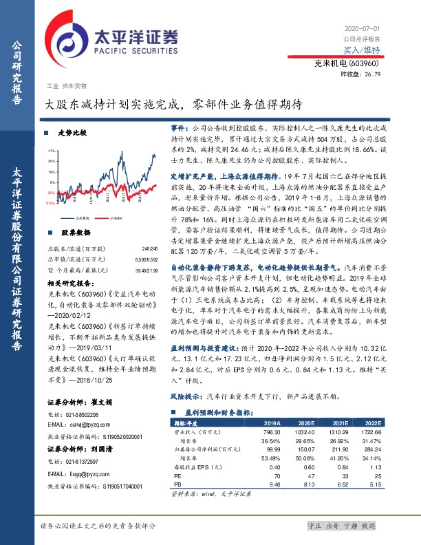 大股东减持计划实施完成，零部件业务值得期待
