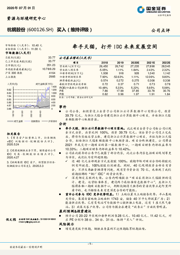 牵手天猫，打开IDC未来发展空间