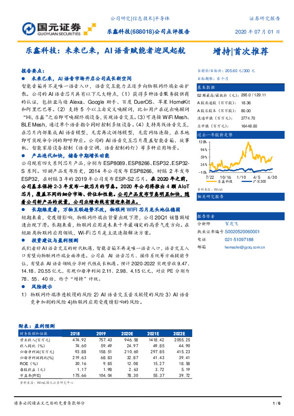 公司点评报告：乐鑫科技：未来已来，AI语音赋能者迎风起航