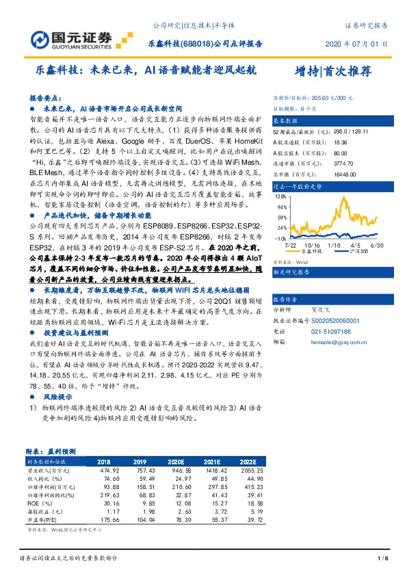 公司点评报告：乐鑫科技：未来已来，AI语音赋能者迎风起航