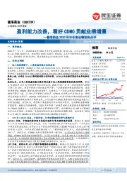 普洛药业2020年半年度业绩预告点评:盈利能力改善,看好CDMO贡献业绩增量