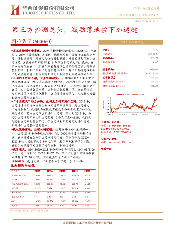 第三方检测龙头，激励落地按下加速键
