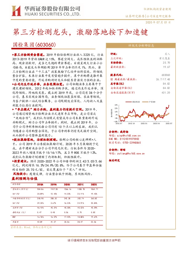 第三方检测龙头，激励落地按下加速键