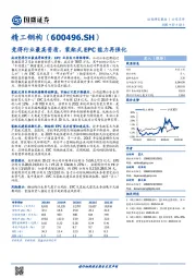 竞得行业最高资质,装配式EPC能力再强化