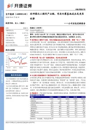 公司信息更新报告:延伸煤化工循环产业链,布局内蒙基地成本或更具优势