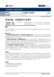 布局内蒙,有望复制宁东项目