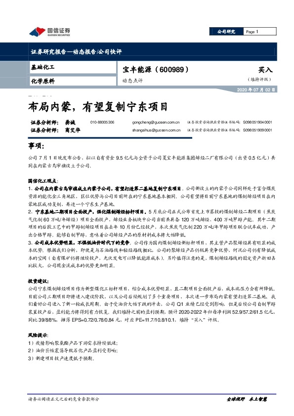 布局内蒙，有望复制宁东项目