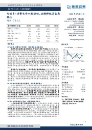 电动车+消费电子双轮驱动,业绩释放具备高弹性