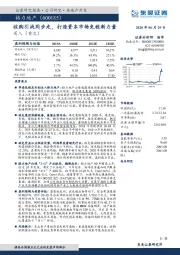 收购引战同步走，打造资本市场免税新力量