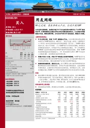 64亿定增，聚焦革新云产品，打造中国SAP
