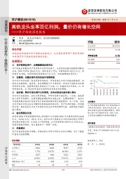 京沪高铁深度报告：高铁龙头坐享百亿利润，量价仍有增长空间