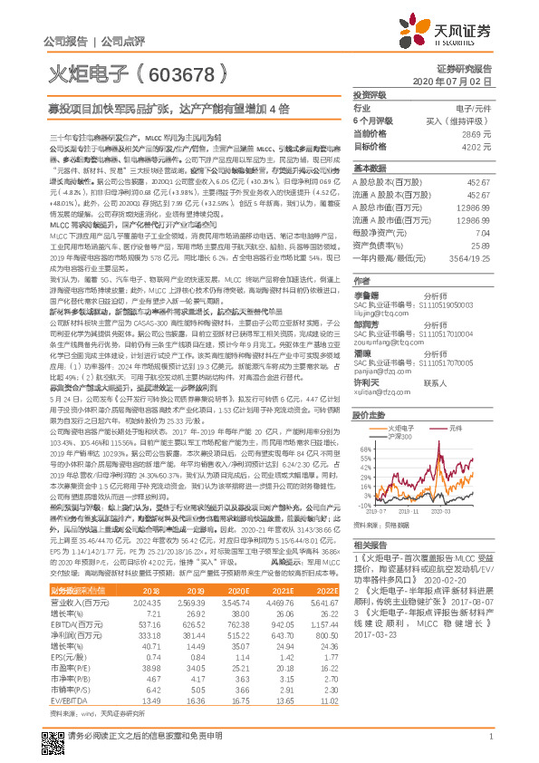 募投项目加快军民品扩张，达产产能有望增加4倍