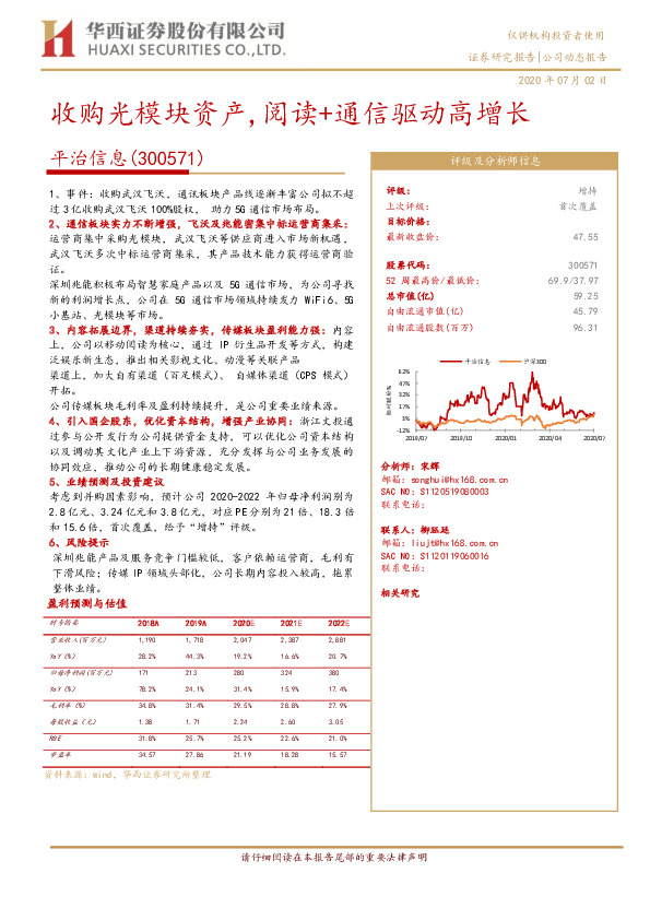 收购光模块资产，阅读+通信驱动高增长