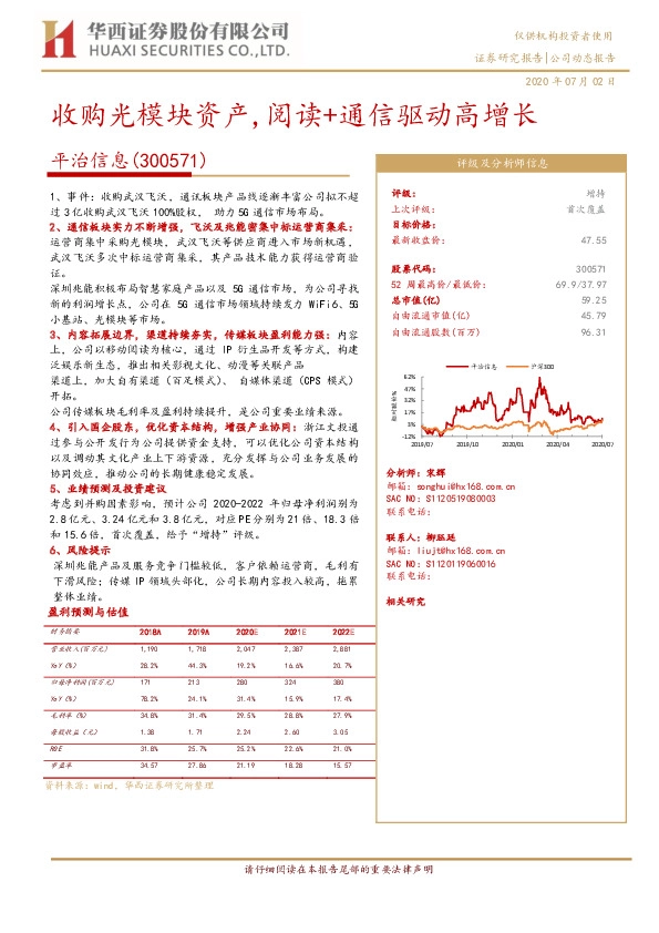 收购光模块资产，阅读+通信驱动高增长