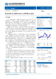 迈向国际巨头梯队的化工材料集大成者