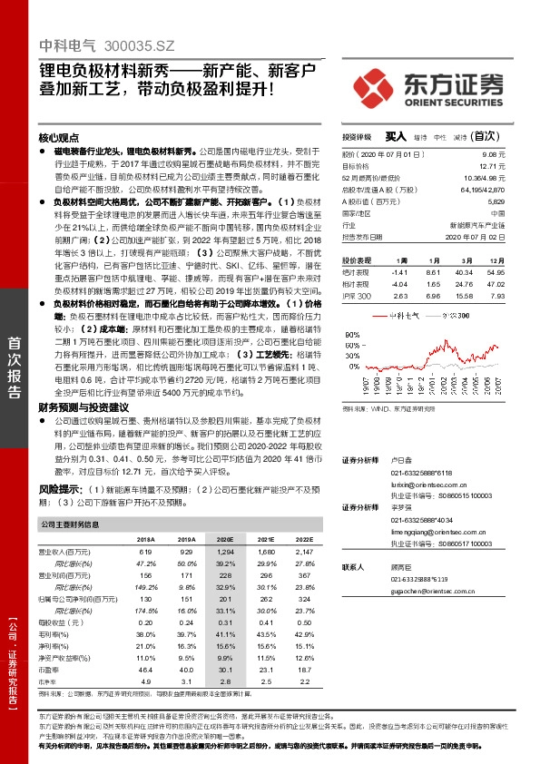 锂电负极材料新秀——新产能、新客户叠加新工艺，带动负极盈利提升！