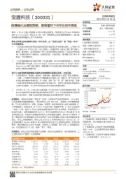 疫情催化业绩超预期,继续看好下半年及明年表现