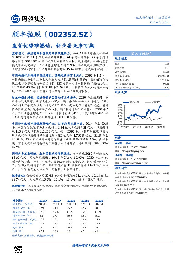 直营优势难撼动，新业务未来可期